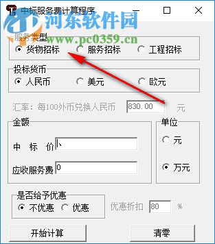 中标服务费计算程序 1.1 免费版