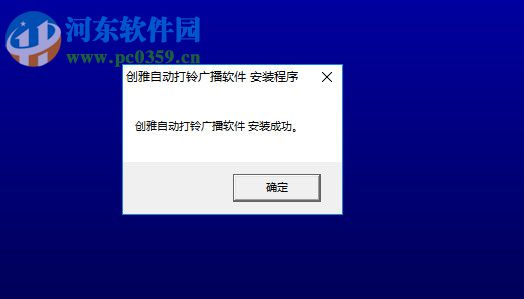 创雅自动打铃系统 3.1 官方版