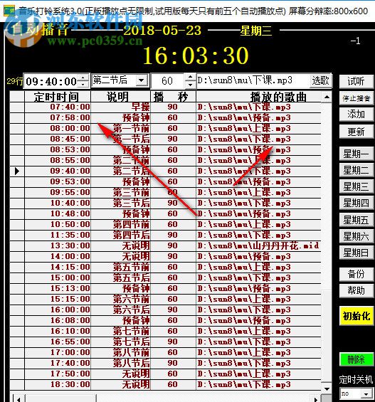 创雅自动打铃系统 3.1 官方版