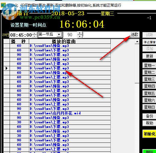 创雅自动打铃系统 3.1 官方版