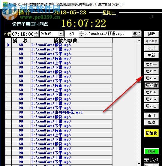 创雅自动打铃系统 3.1 官方版