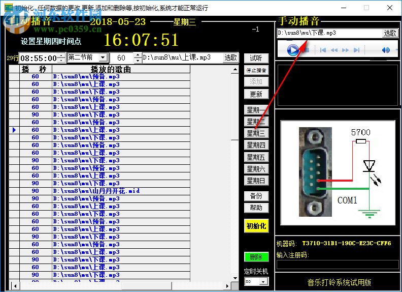 创雅自动打铃系统 3.1 官方版