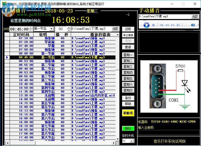 创雅自动打铃系统 3.1 官方版
