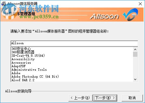 Allsoon流媒体服务器 3.0.1.52 官方版