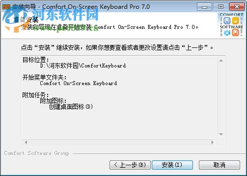 Comfort On Screen Keyboard Pro(虚拟键盘) 7.0.2.0 免费中文版