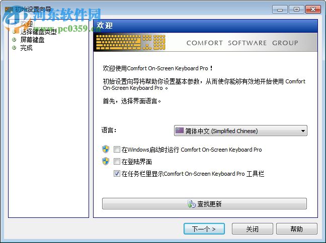 Comfort On Screen Keyboard Pro(虚拟键盘) 7.0.2.0 免费中文版