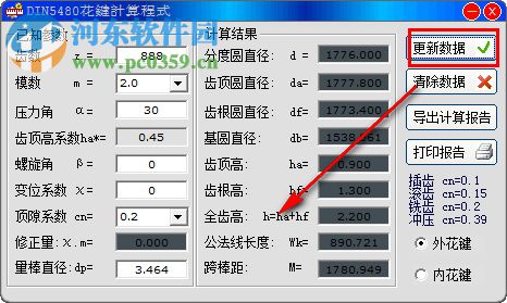 DIN5480花键计算器 1.00 绿色版
