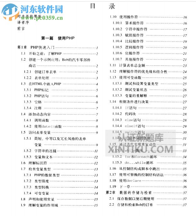 php和mysqlweb开发原书第4版 pdf高清完整版