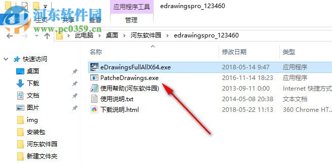 eDrawings Pro2018下载 18.2.0.0022 中文特别版