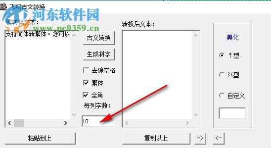 飞翔古文转换器 1.0绿色版