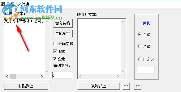 飞翔古文转换器 1.0绿色版