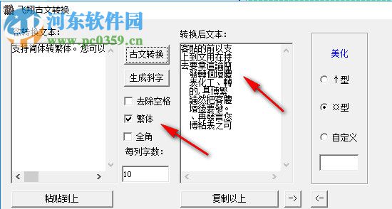 飞翔古文转换器 1.0绿色版
