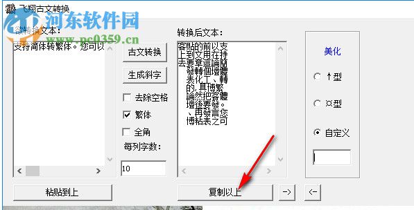 飞翔古文转换器 1.0绿色版