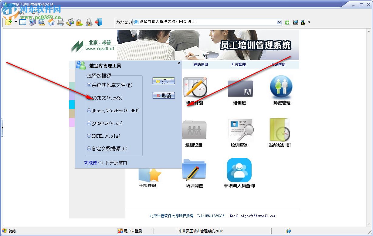 米普员工培训管理系统 1.0 官方版