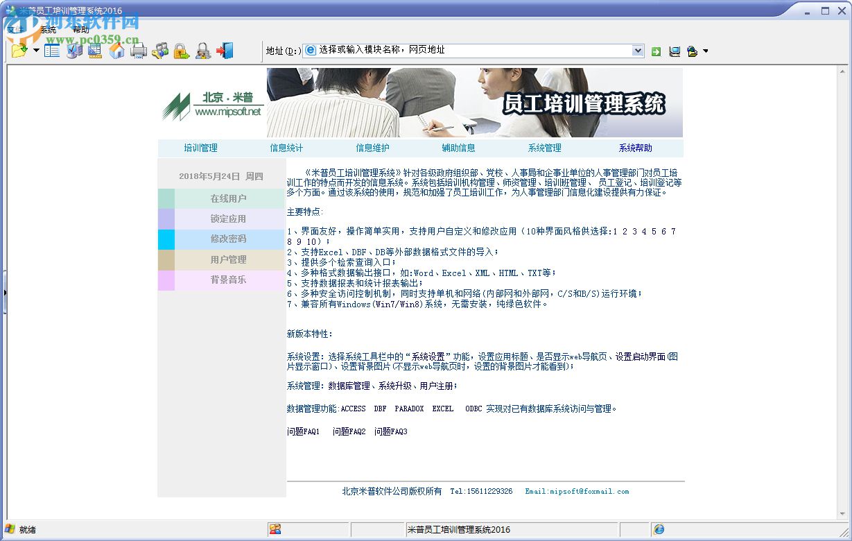 米普员工培训管理系统 1.0 官方版