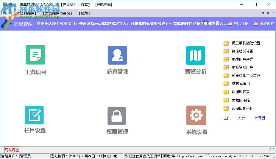 追风工资单打印下载 6.0 免费版