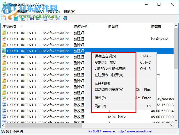 RegistryChangesView(注册表对比工具) 1.07 免费绿色版