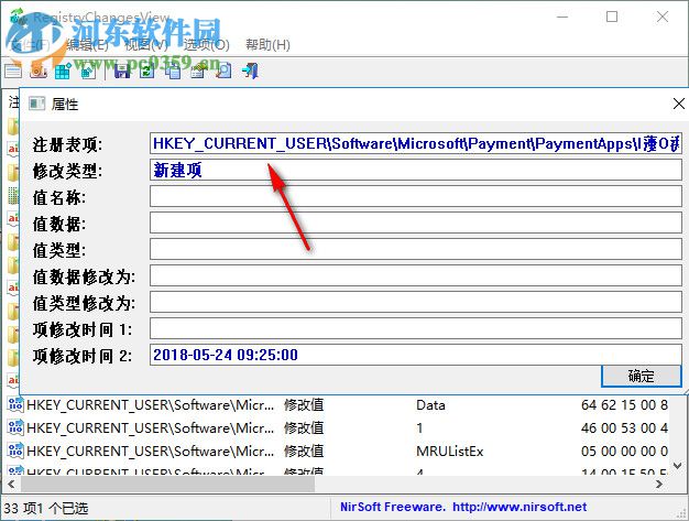 RegistryChangesView(注册表对比工具) 1.07 免费绿色版