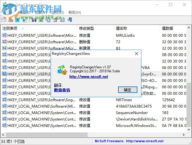 RegistryChangesView(注册表对比工具) 1.07 免费绿色版