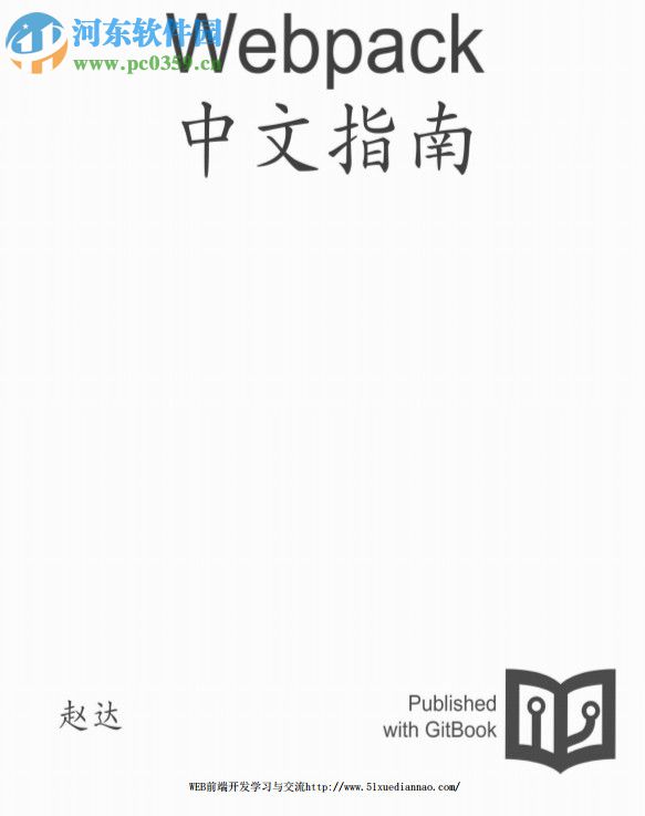 webpack中文文档 最新版