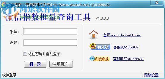 微信指数批量查询工具 1.2.0.0 官方版