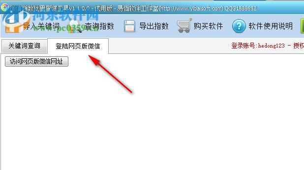 微信指数批量查询工具 1.2.0.0 官方版