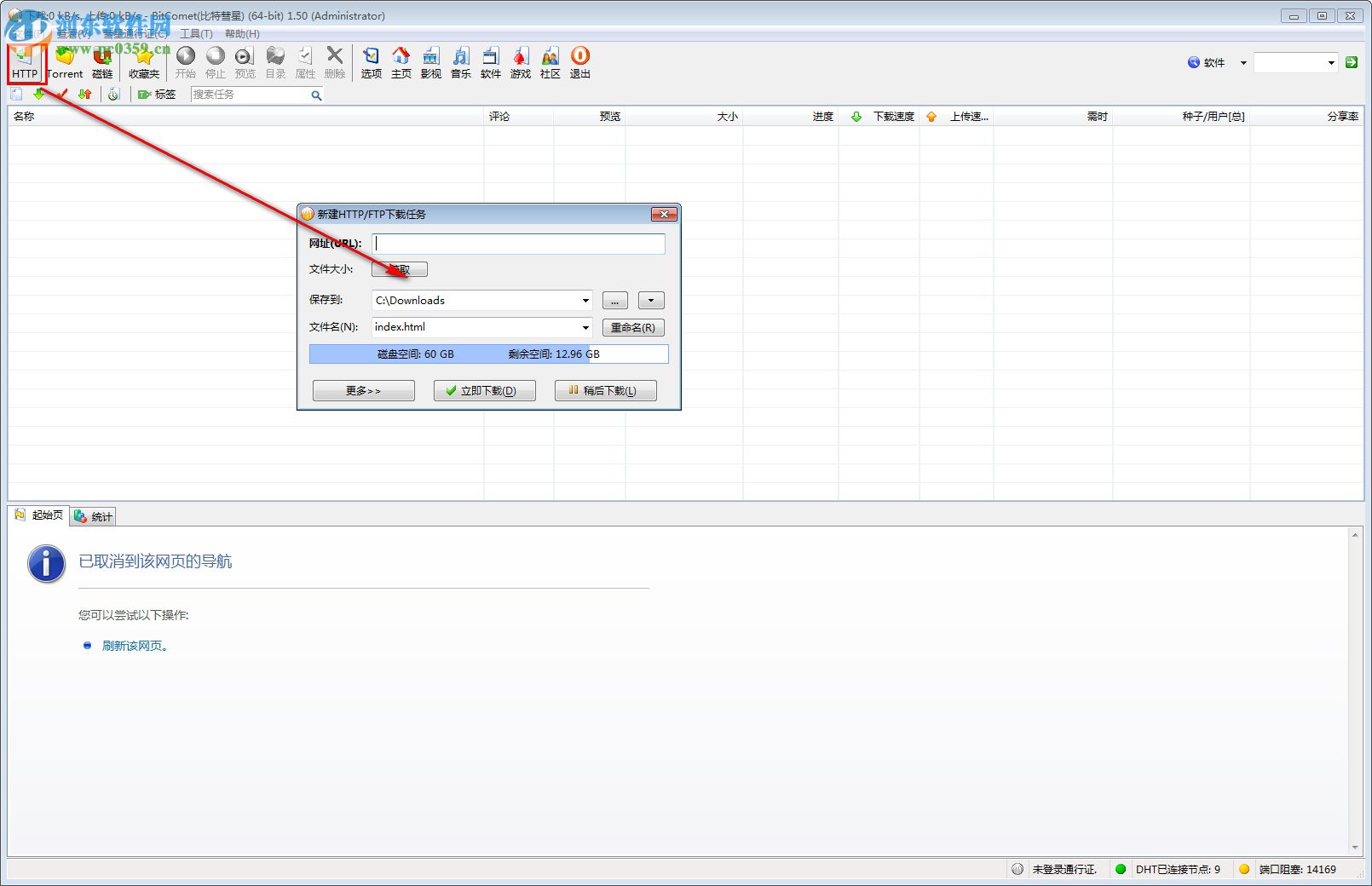 BitComet下载(比特彗星)
