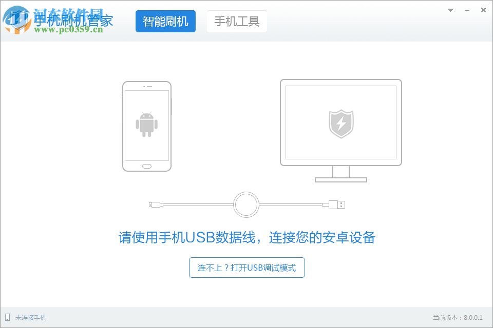 手机刷机管家下载 8.0.0.7 官方版