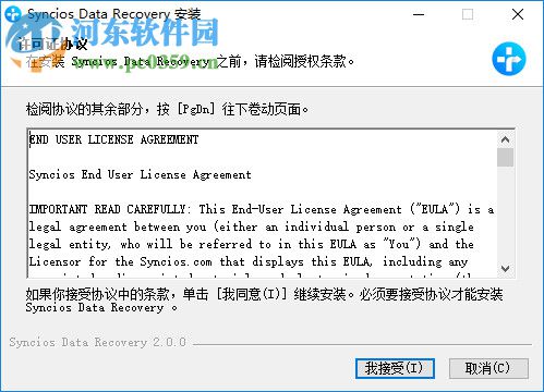 SynciOS Data Recovery(iphone数据恢复软件) 2.0.0 破解版