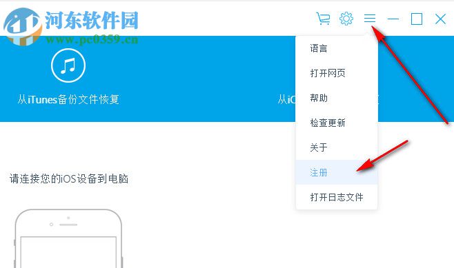 SynciOS Data Recovery(iphone数据恢复软件) 2.0.0 破解版