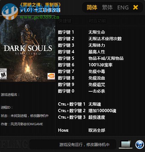 黑暗之魂重制版十三项修改器