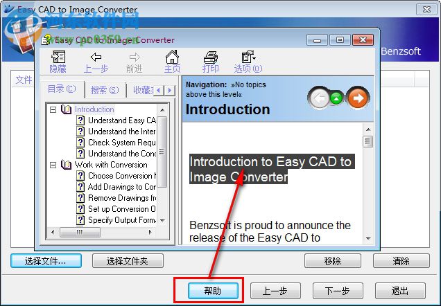 Easy CAD to Image Converter(CAD转图像软件) 3.1 汉化版