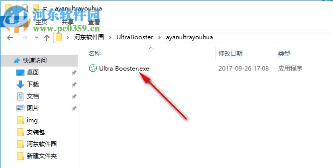 AyaN Ultra Booster(电脑性能优化工具) 2.0 绿色版