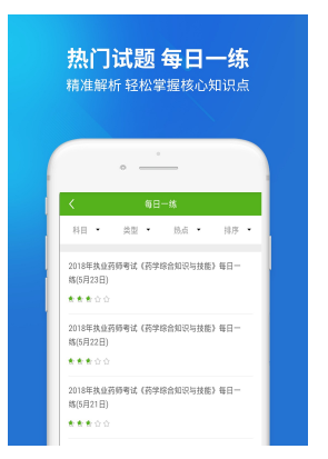 执业药师考试(4)