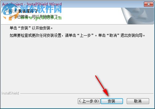 AutoProject(项目管理软件) 2010 官方版