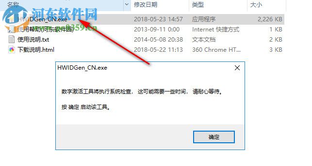 HWID GEN(win10永久激活工具) 9.18 中文免费版