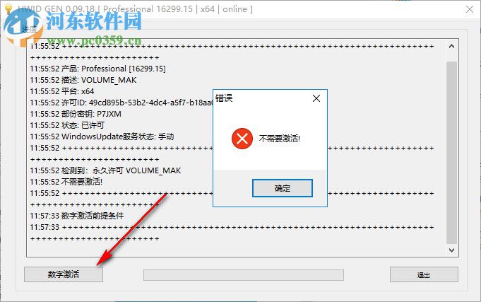 HWID GEN(win10永久激活工具) 9.18 中文免费版