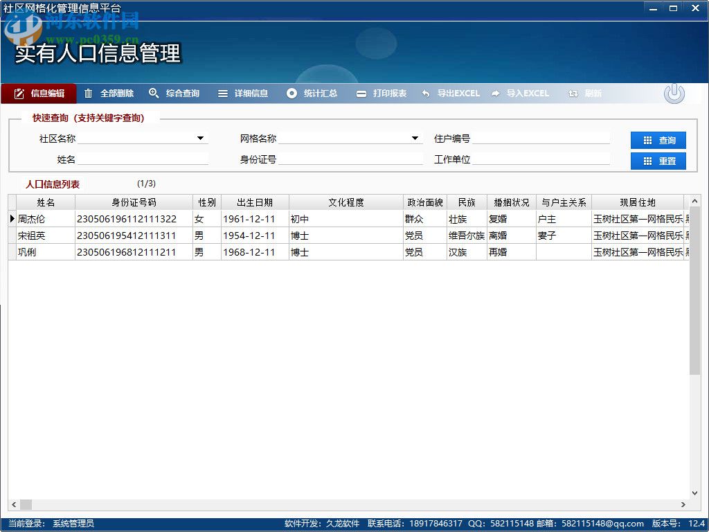 久龙社区网格化服务管理信息平台