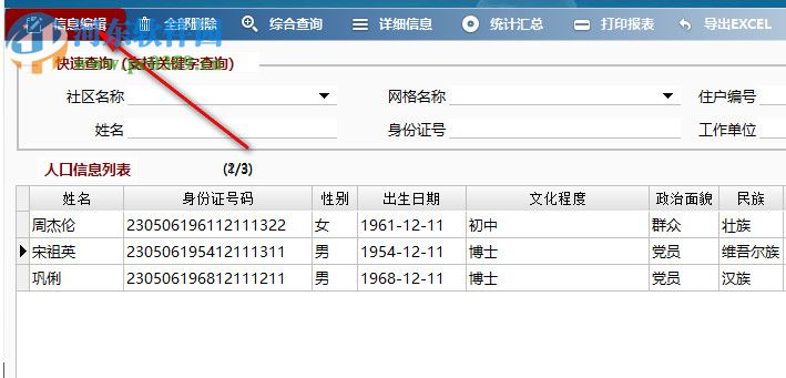 久龙社区网格化服务管理信息平台