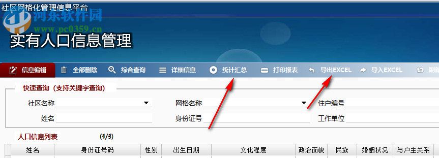 久龙社区网格化服务管理信息平台