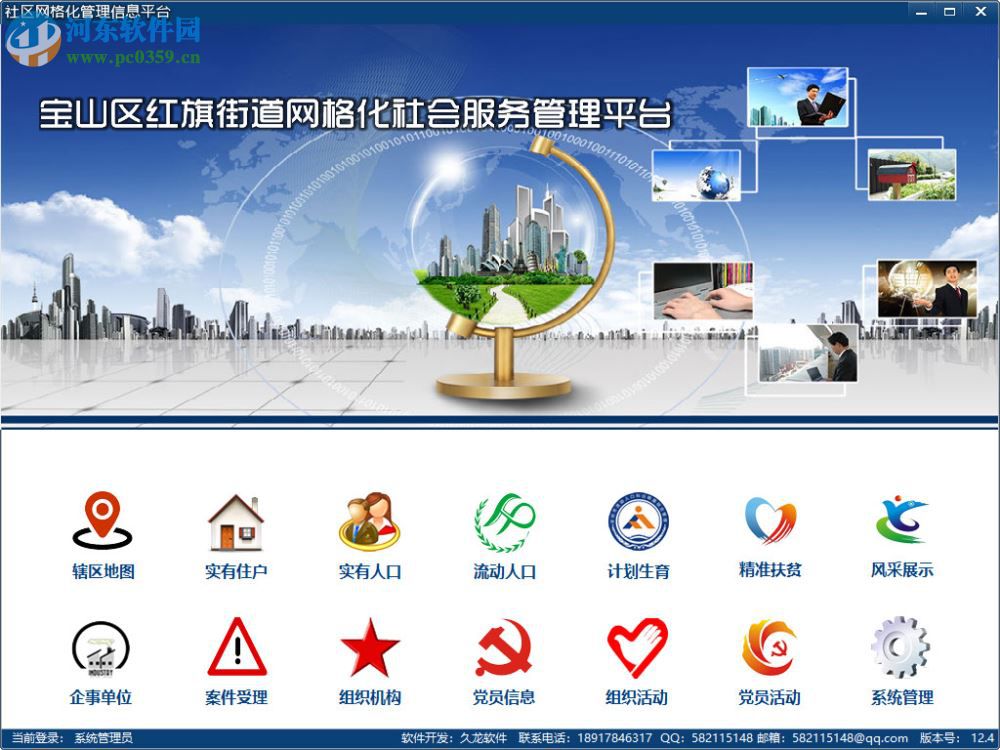 久龙社区网格化服务管理信息平台