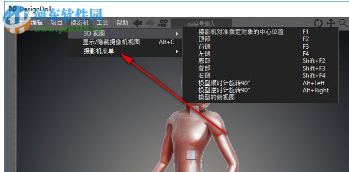 デザインドール下载(3D人偶模型制作软件) 4.0.09 汉化版