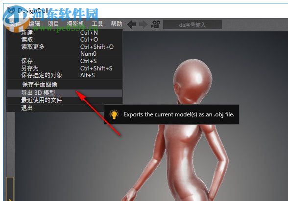 デザインドール下载(3D人偶模型制作软件) 4.0.09 汉化版