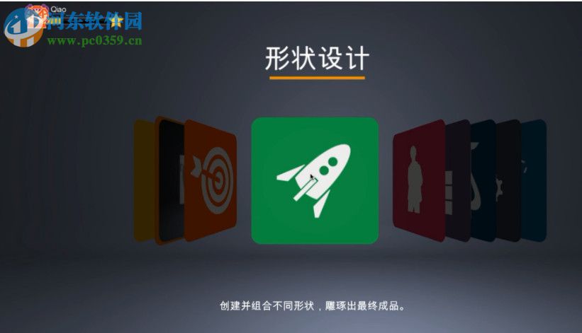 Makers Empire 3D(创客帝国3D建模软件) 4.0 官方版