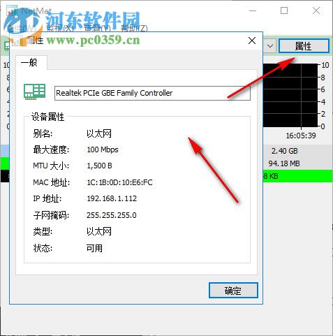 Network Meter(网络监视器) 2.3.0 中文版