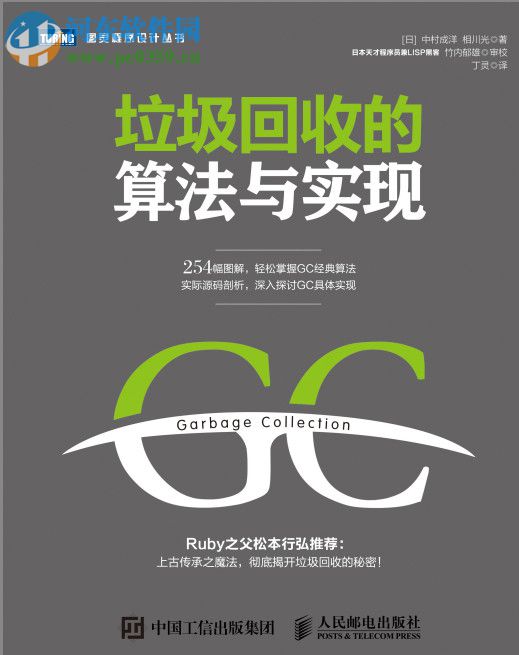 垃圾回收的算法与实现 pdf高清中文版