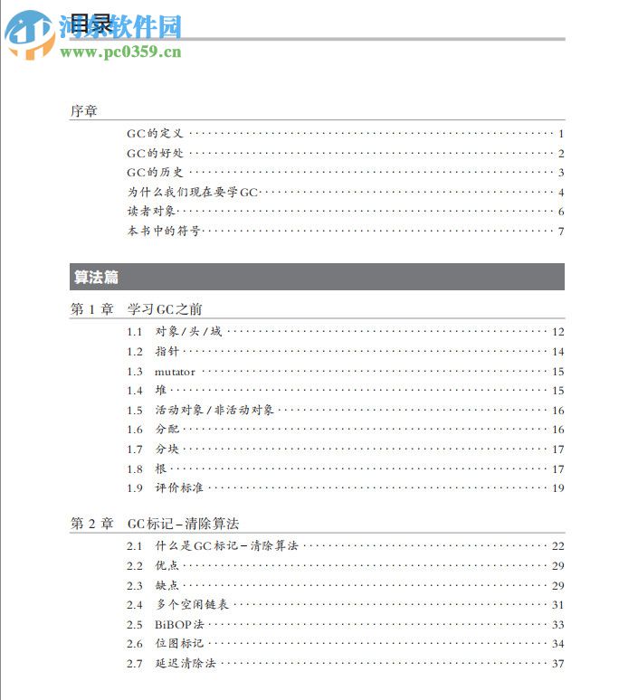 垃圾回收的算法与实现 pdf高清中文版