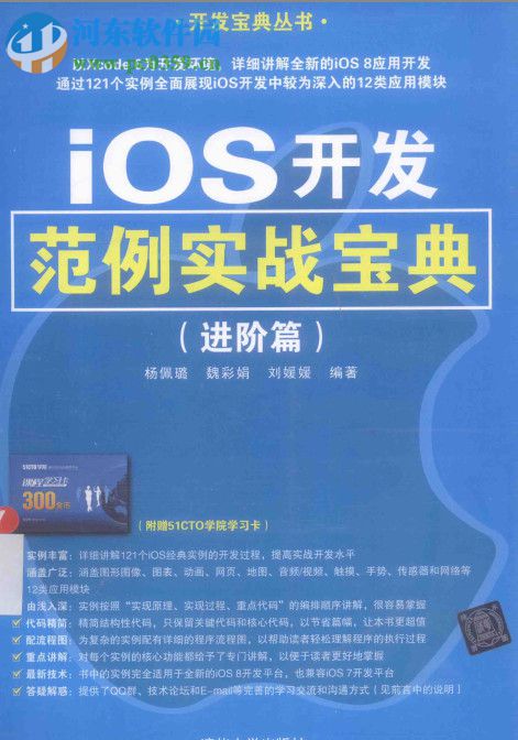 ios开发范例实战宝典进阶篇 pdf高清扫描版