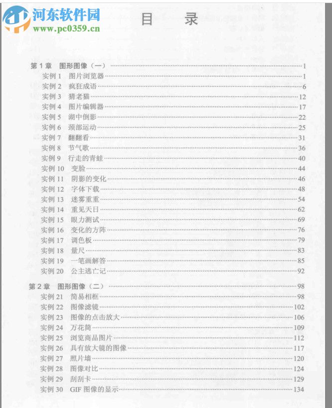 ios开发范例实战宝典进阶篇 pdf高清扫描版