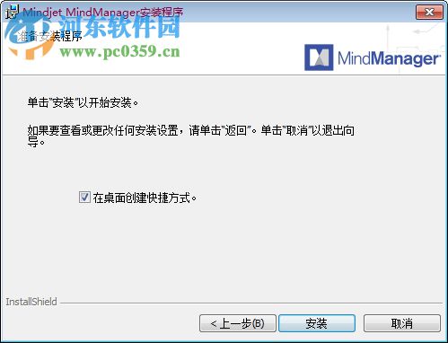Mindjet MindManager 2019下载(32位&64位)